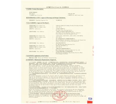 2018.CCS工廠認(rèn)可證書（擴項版）NJ16W00146代NJ16W00002
