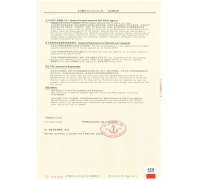 2018.CCS工廠認(rèn)可證書（擴項版）NJ16W00146代NJ16W00002